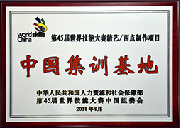 中国集训基地
