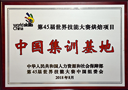 中国集训基地