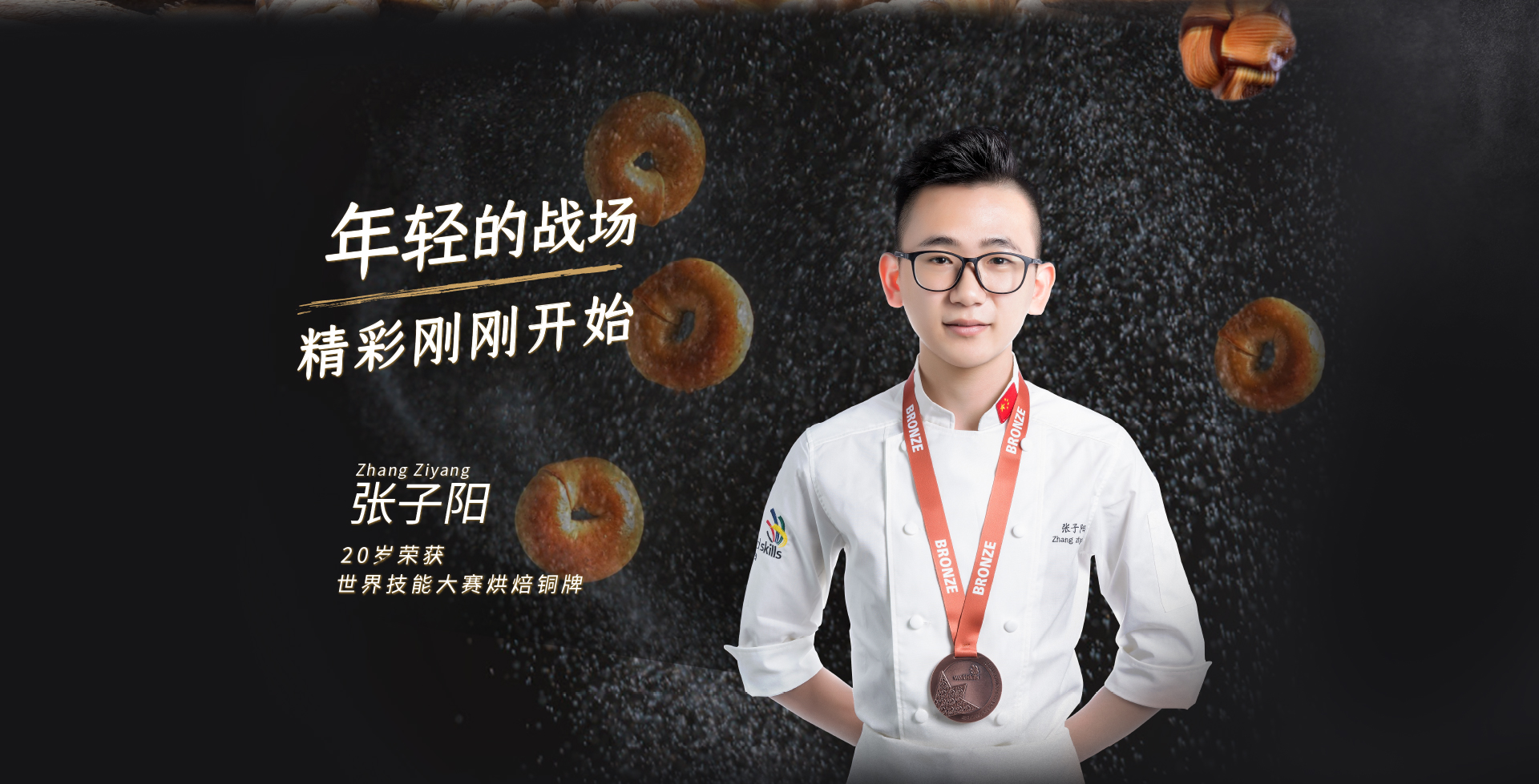 崛起的西点青年