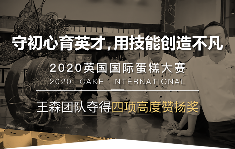 2020年英国国际蛋糕大赛