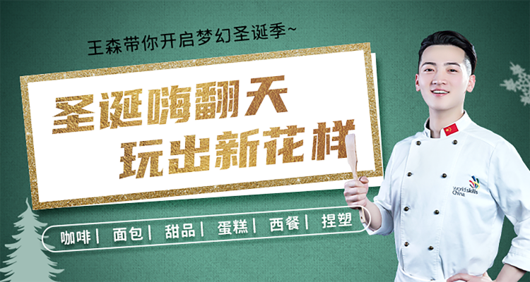 圣诞嗨翻天，玩出新花样