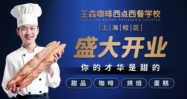 王森上海校区，盛大开业