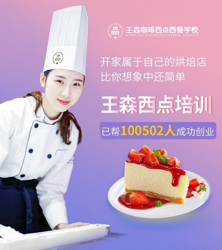 王森西点培训