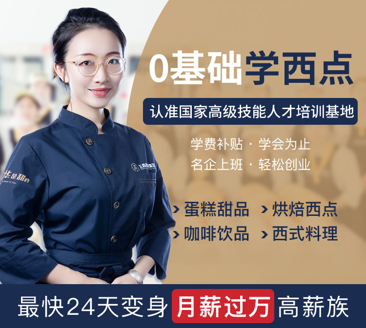 0基础学西点