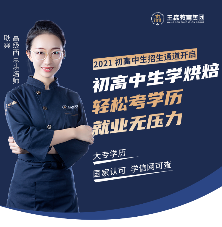 初高中生学烘焙