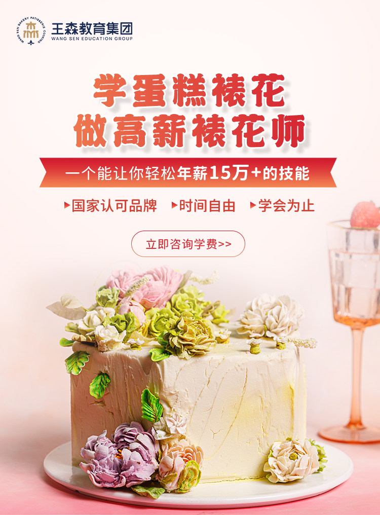 学蛋糕裱花，做高薪裱花师