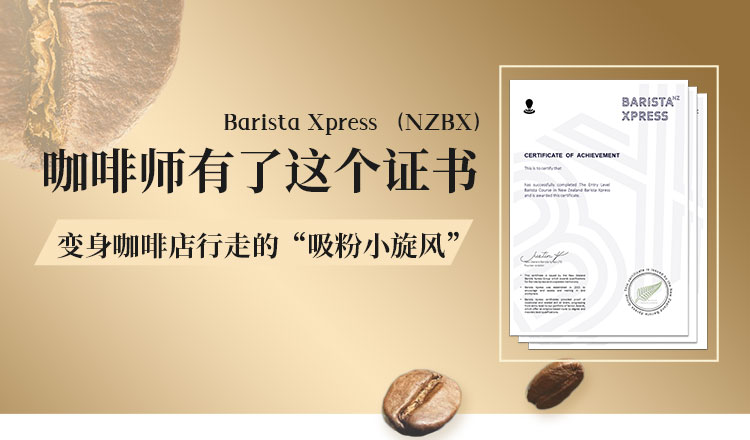 Barista Xpress(NZBX)认证