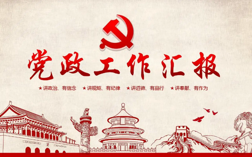 2021年12月党建