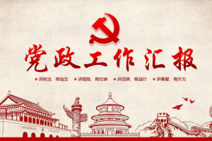 2021年12月党建：认真学习吴政隆在中国共产党江苏省第十四次代表大会上的报告