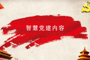 2022年4月党建:全力抗“疫”,学习市两会精神