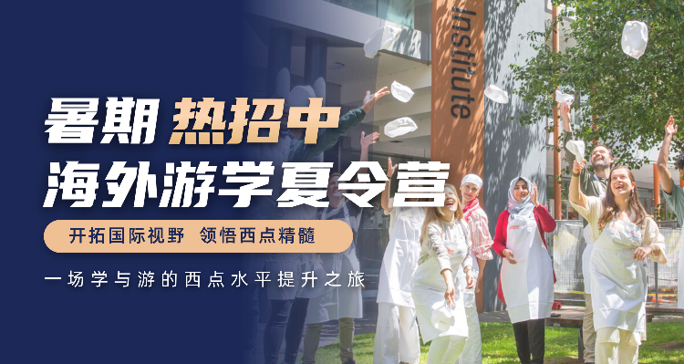 海外游学夏令营