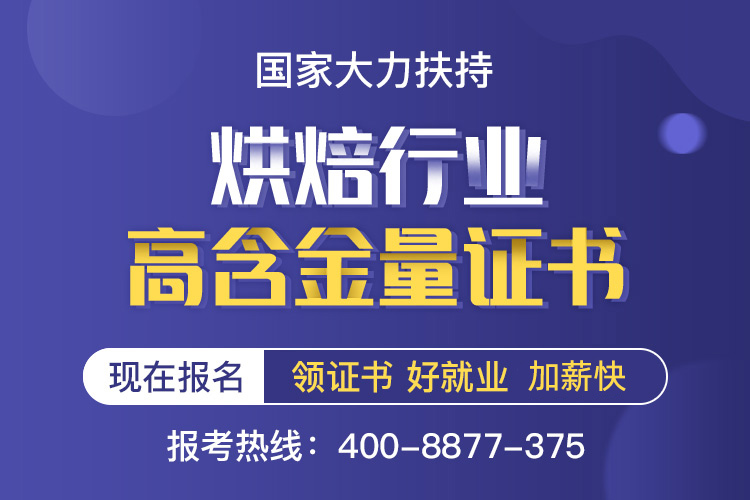 烘焙行业证书考试指定考点