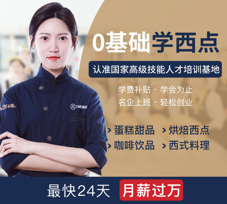 0基础学西点