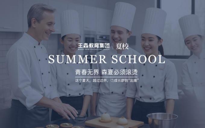 世界冠军亲授！2025王森夏校烘焙课程，解锁Z世代商业元宇宙新玩法