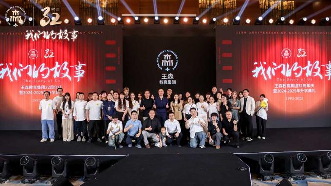 王森教育32周年庆典| 以创新之姿 领航中国西点教育新时代
