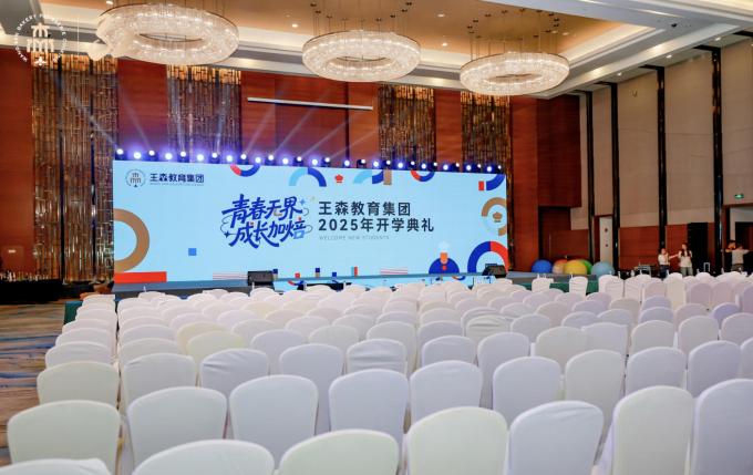 王森教育2025开学典礼：以“青春无界”开启成长新篇章，引领西点教育未来