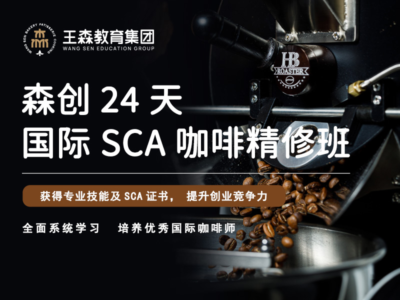 美式咖啡师培训_咖啡培训课程