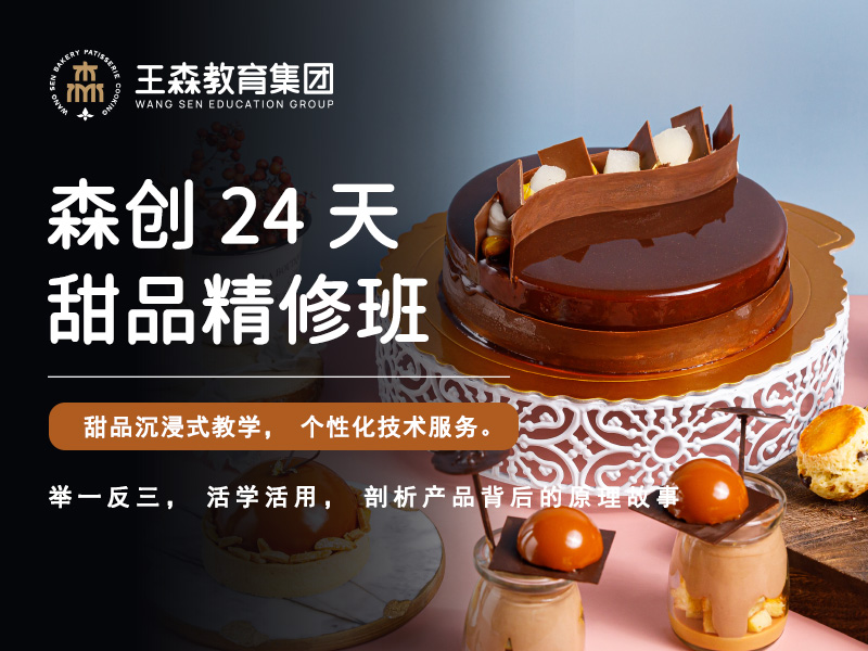 开蛋糕店/甜品店-24+2店面私房甜品创业班