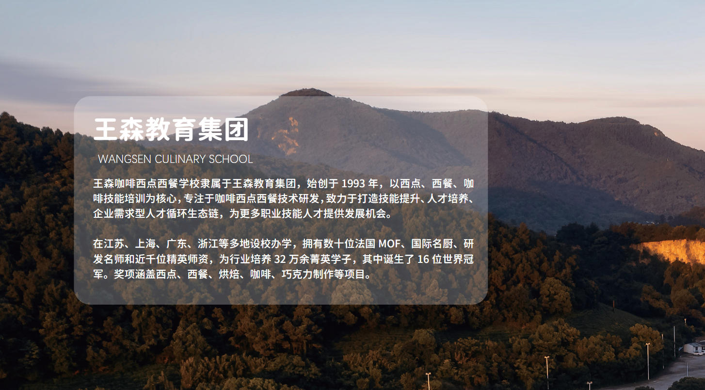 王森咖啡西点西餐学校关于严厉打击虚假校区、虚假联系方式的官方声明