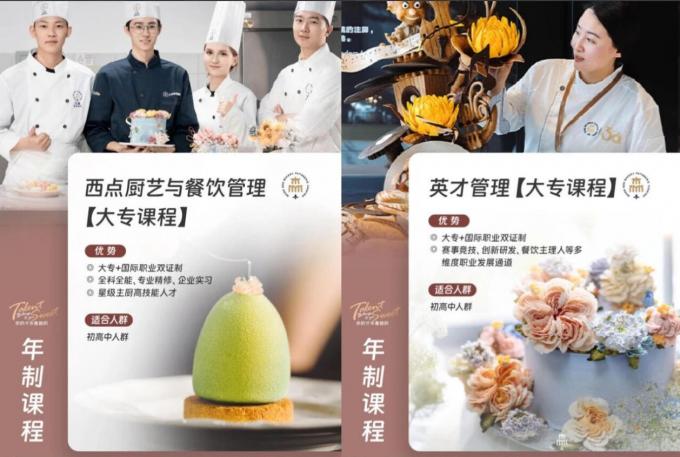 2026 中高考补录｜王森三年制西式餐饮大专班，初中高中低分升学新选择